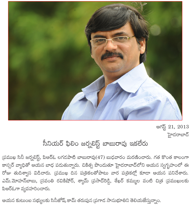 film journalist baburao is no more,l baburao passes away,film journalist,pro baburao is no more  film journalist baburao is no more, l baburao passes away, film journalist, pro baburao is no more